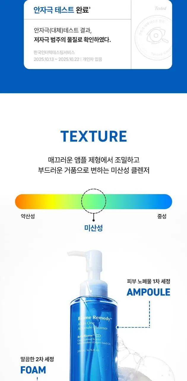 [스킨케어링 80% 클렌저]유이크 바이옴 레미디 올인원 앰플 클렌저 200ml 상세페이지 24